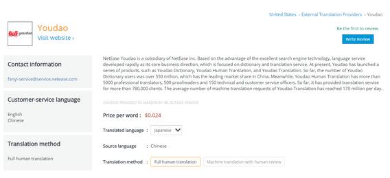 人工翻译正式加入亚马逊全球开店第三方服务商