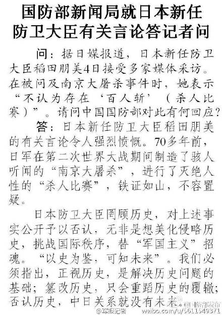日本新防卫大臣否认南京大屠杀 中国军方：铁证如山