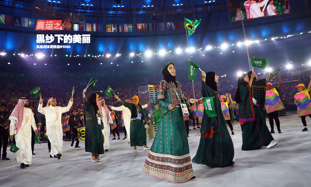 奥运赛场有一群女运动员特别吸引大家的注目，她们是来自阿拉伯世界的女选手，身为穆斯林的她们尽管在奥运场上比赛，但还是必须戴着头巾面纱上场。2012年伦敦奥运是沙特阿拉伯第一次派出女运动员出战奥运，前提是这些女运动员，必须按照穆斯林习俗戴上头巾，国际奥委会同意让她们戴头巾参赛。图为2016年里约奥运开幕式，沙特代表团入场。
