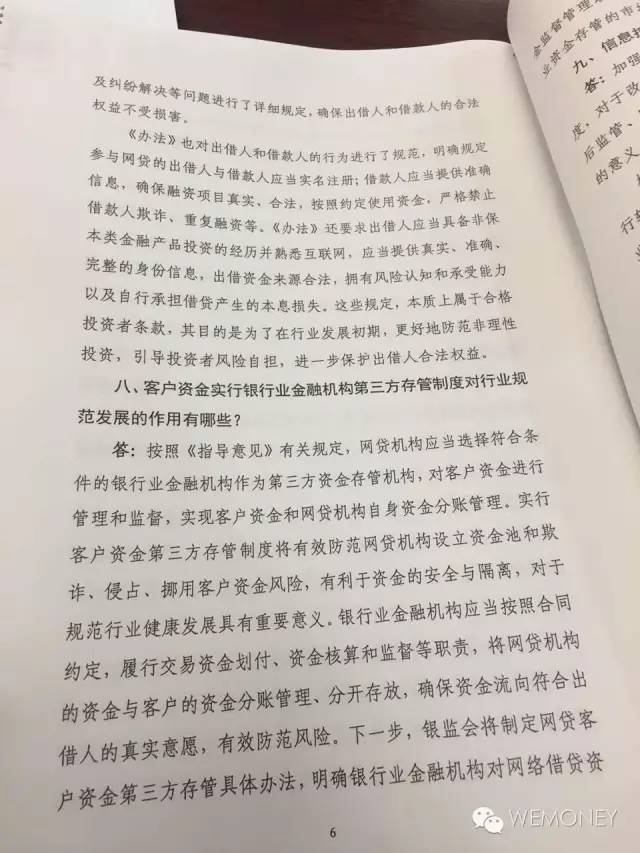 四部委发布网贷业务范围负面清单:禁止这13种