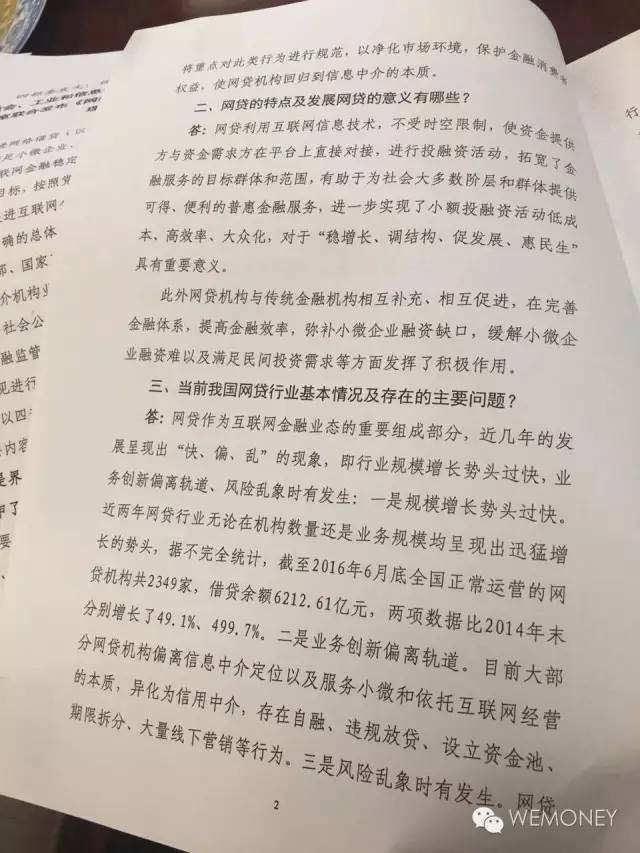 四部委发布网贷业务范围负面清单:禁止这13种