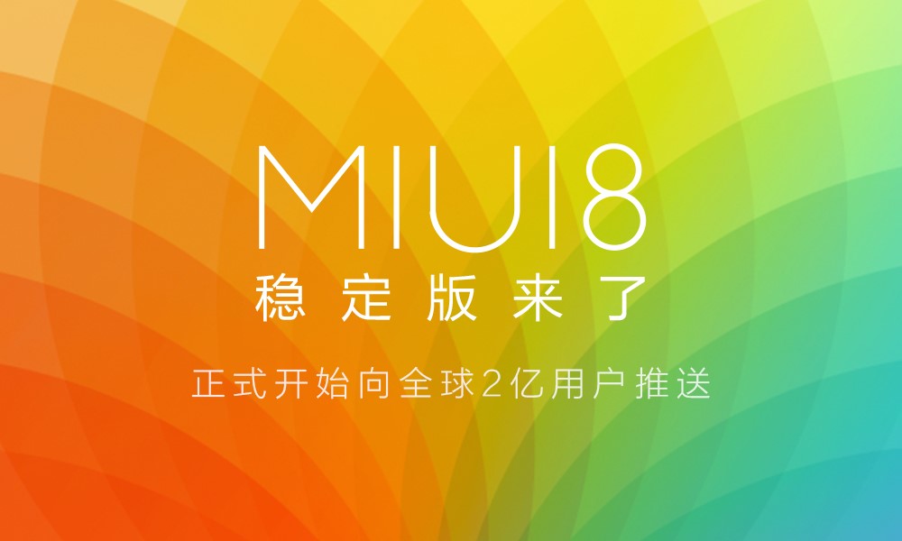 MIUI 8正式推送更新 小米5小米Max等均可升级