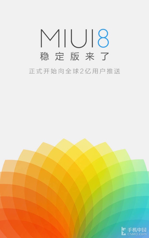 MIUI8.0稳定版来啦!更新多多功能多多