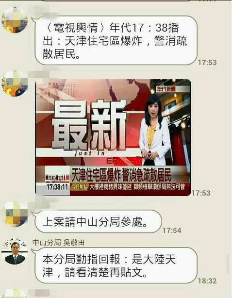 台北警察局搞错地名闹乌龙：把大陆天津当“天津街”