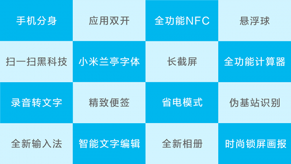 MIUI8稳定版体验:新功能 手机分身上线