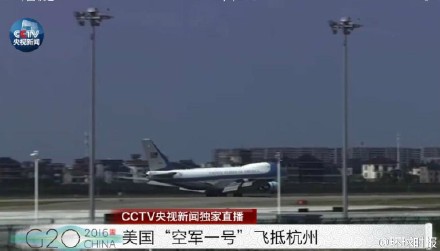美国总统奥巴马乘坐空军一号抵达杭州(图)