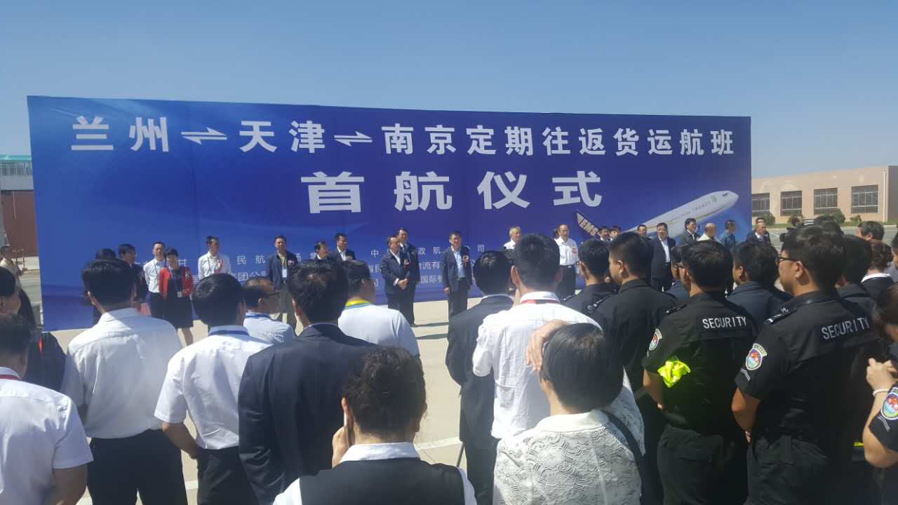 兰州-天津-南京邮政航空全货机成功首飞