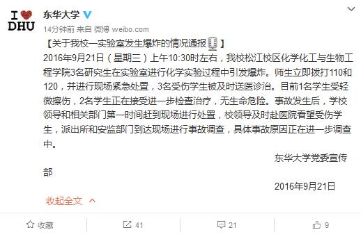上海一高校实验室爆炸3学生受伤 警方等部门调查