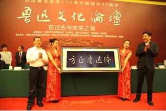 方正鲁迅体面世 与鲁迅见字如面_凤凰文化