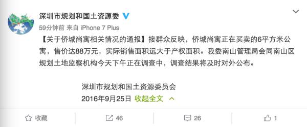 深圳6平方米极小户型公寓被指违规销售 官方启动调查