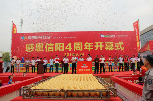 信阳国际商城四周年盛典