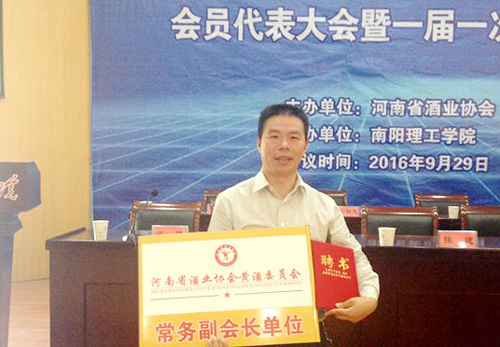 河南省召开酒业协会黄酒委员会代表大会
