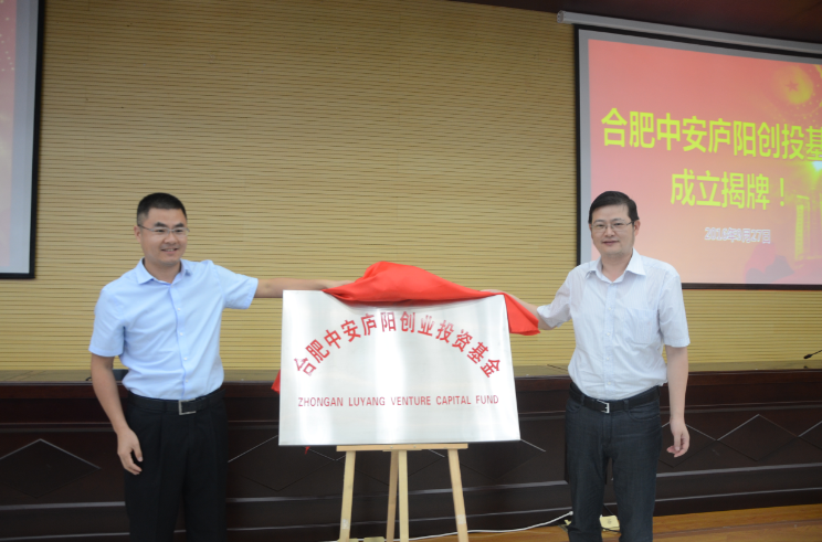 合肥首个区级创业投资基金成立 规模高达5亿元