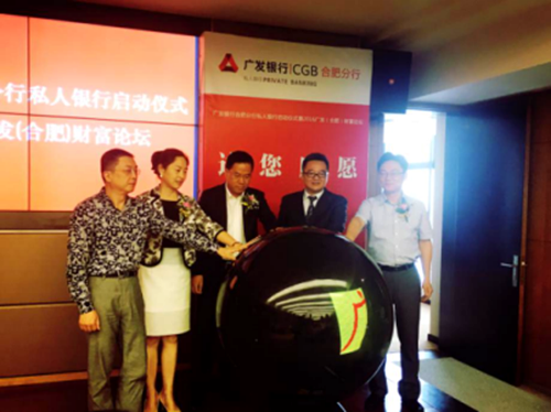 广发银行合肥分行私人银行正式启动