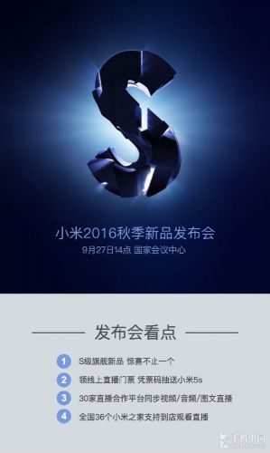 小米5S发布会!小米发布会 视频直播地址!