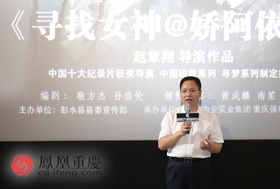 《寻找女神@娇阿依》首映 彭水旅游展开电影营销