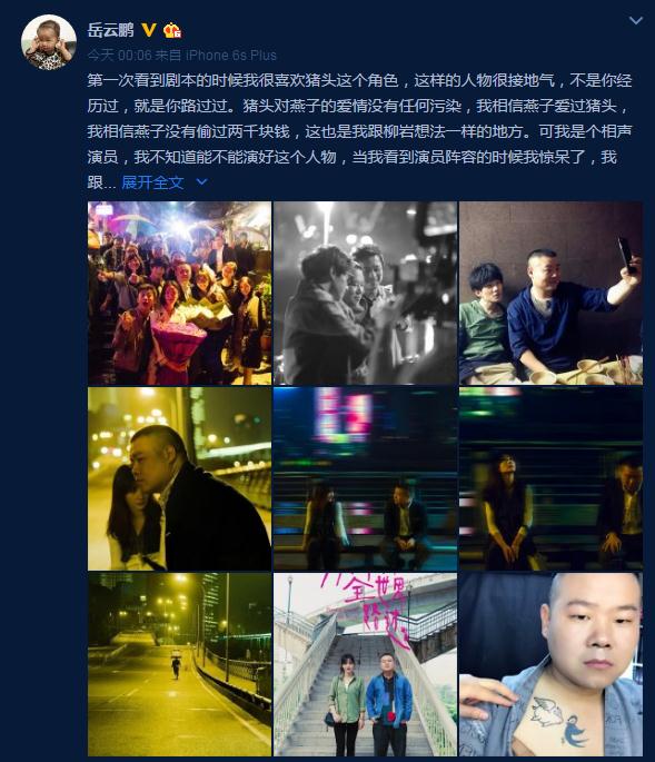 岳云鹏:知道自己长得丑 早年表白被拒当众大哭