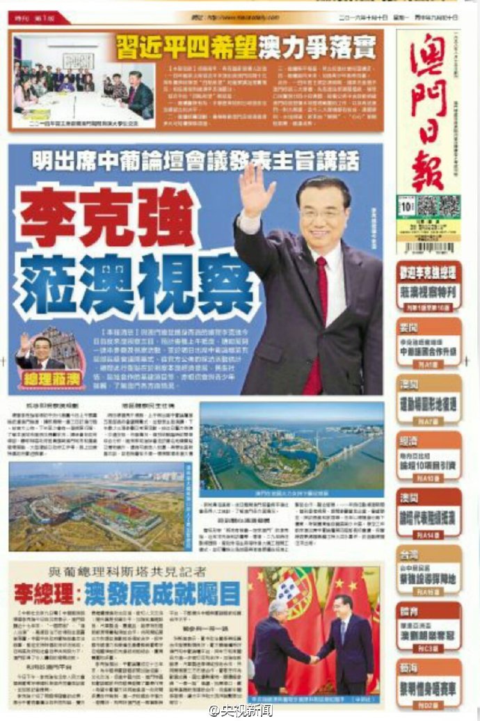 李克强启程首赴澳门视察 将出席中葡论坛(图)