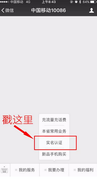 10月15日 未实名登记的北京移动号码将被陆续停机