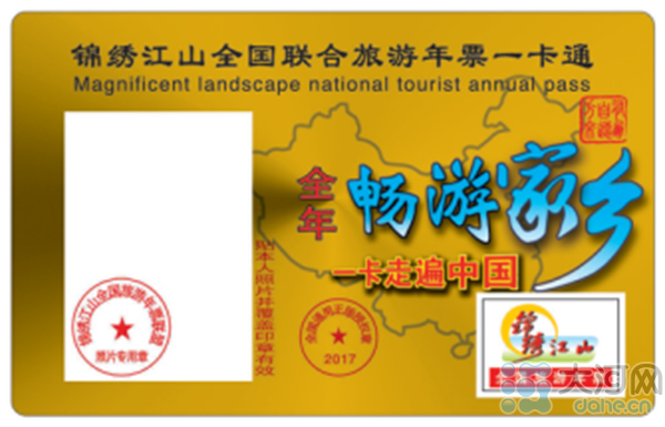 2017年锦绣江山全国旅游年票河南版将于10月