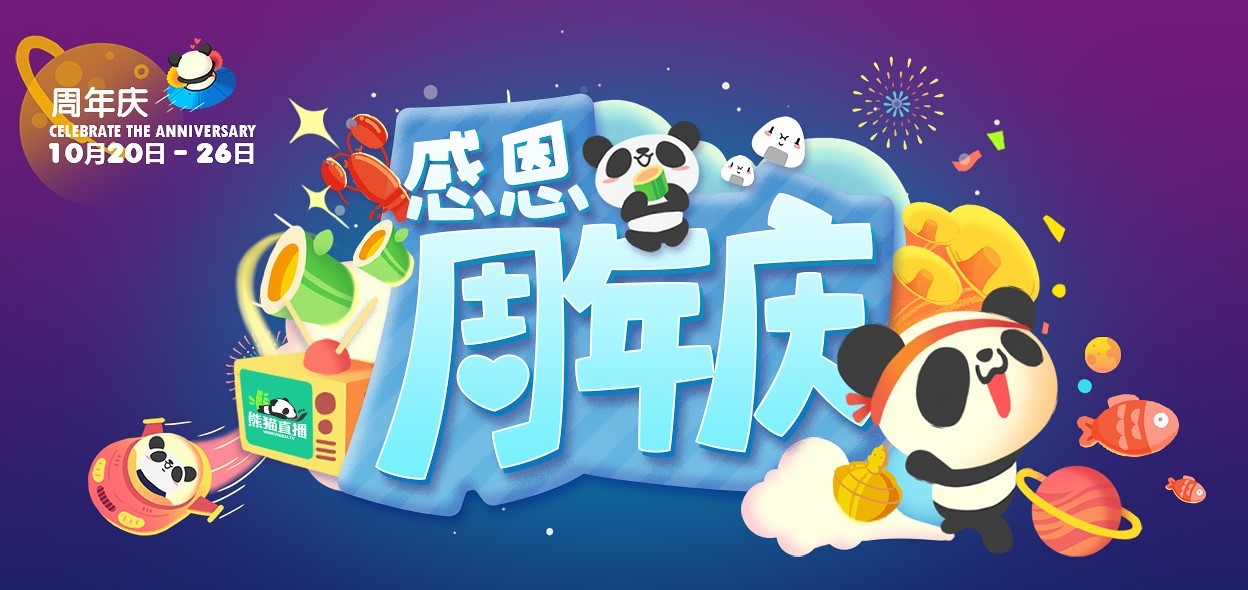 熊猫直播一周年庆 王思聪要送出111台iPhone7