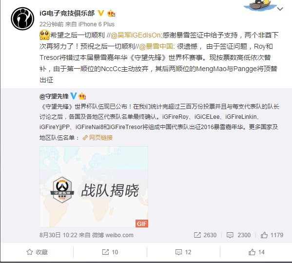 飞熊视点:因签证IG队员将无缘守望先锋世界杯