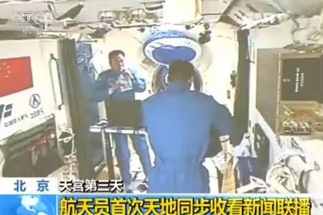 中国航天员首次在太空与地面同步看《新闻联播》1