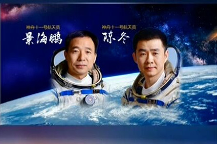 神舟十一号明日发射 景海鹏第三次出征太空