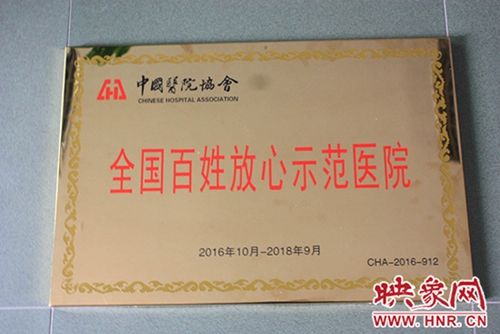 商丘市第一人民医院获全国百姓放心示范医院
