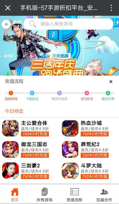 57手游折扣平台:充值低至5折起