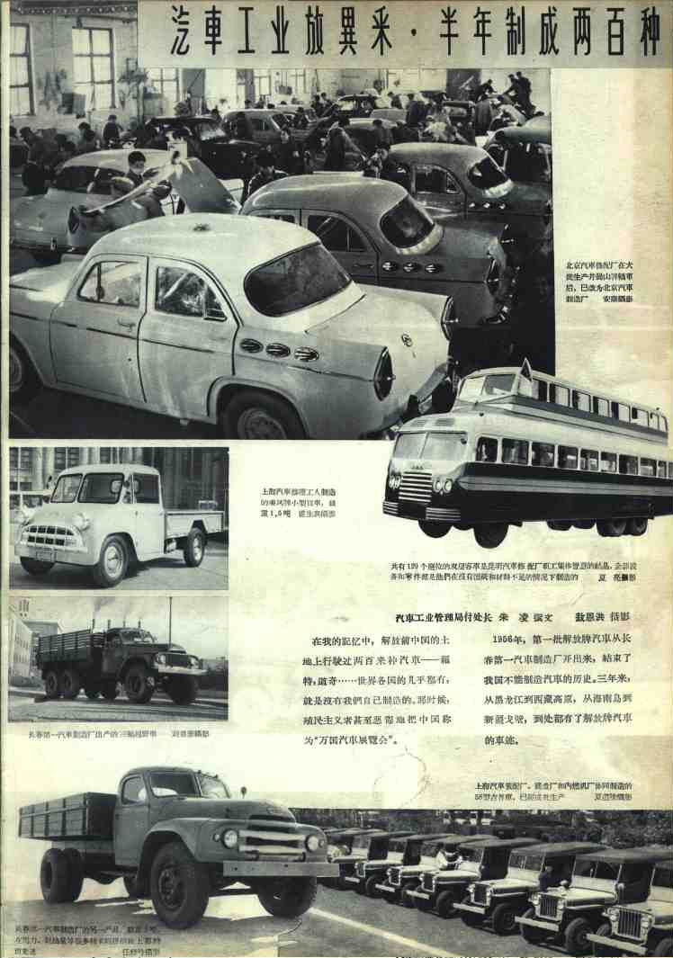 1958年欣欣向荣的中国。