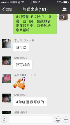 熊猫之家爱心献血:小小微信群 力量无穷大