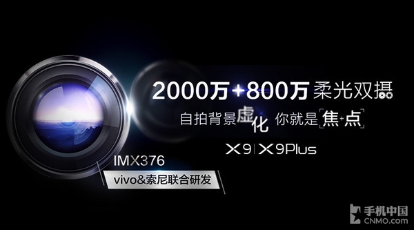 vivo新品再曝细节:索尼IMX376传感器