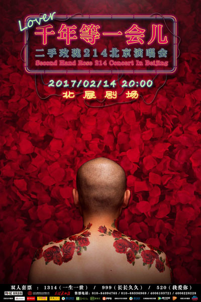 “千年等一会儿”北京演唱会启动 梁龙4D海报揭晓
