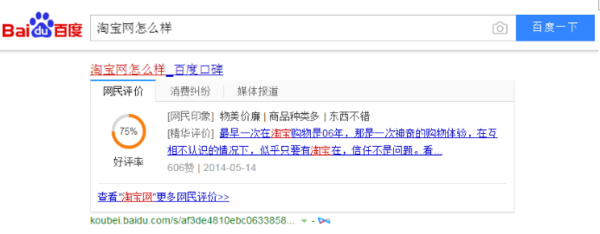 双十一购物节 百度联合多家媒体发起假货曝光