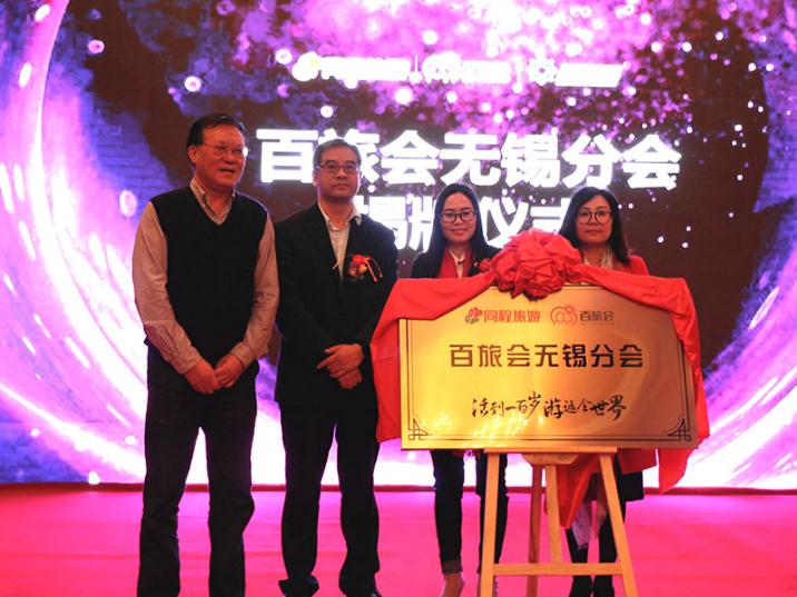 同程旅游推出中老年旅游服务新品牌百旅会