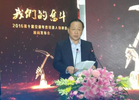 2019安徽经济人物评选_安徽年度经济人物评选新闻发布会