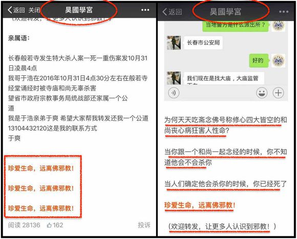 一微信公号长期恶意诋毁佛教 引发中国佛教徒