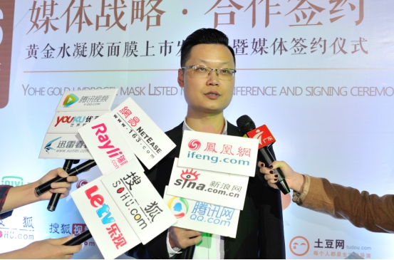 羽赫黄金水凝胶面膜新品上市暨媒体签约仪式
