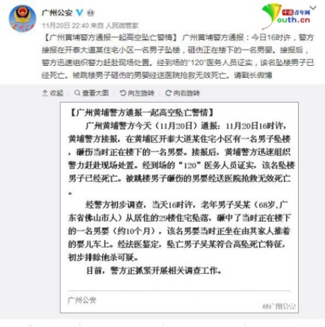 广州6旬男子跳楼自杀砸中楼下10个月婴儿 两人殒命