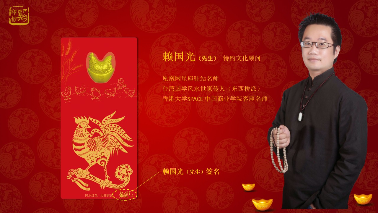 凤凰星座联合深圳黄金与台湾国学风水世家传人-赖国光共同开发,限量