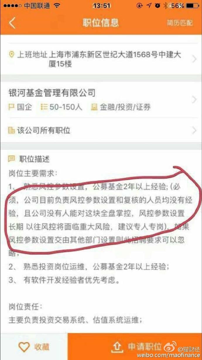 银河证券 招聘_一次招聘30人 这家老牌券商研究所 杀回 卖方江湖,有何高招 院长 这只是第一步(4)