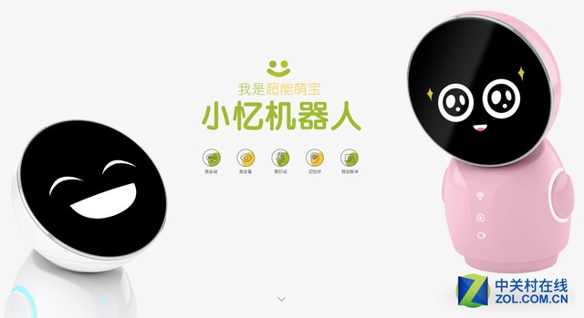 厉害了word小忆机器人 父母一键回家的任意门