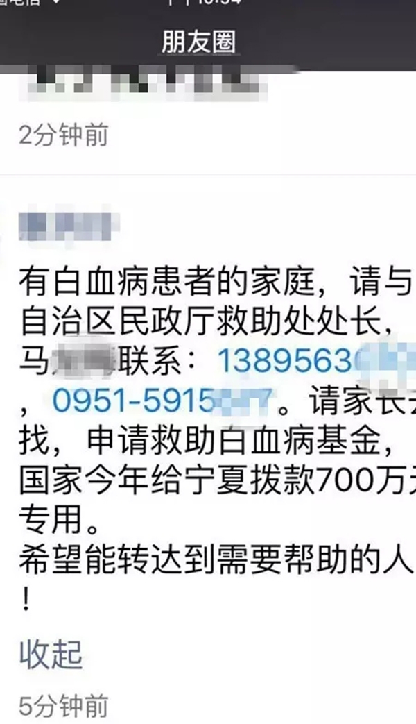 国家拨给宁夏700万白血病专项救助基金？官方辟谣