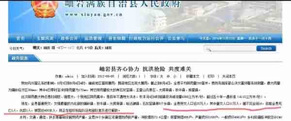 辽宁回应"台风致死数被指瞒报30人":已成立调查组