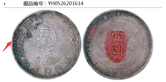 民国珍品孙中山开国纪念币六星版收藏赏析