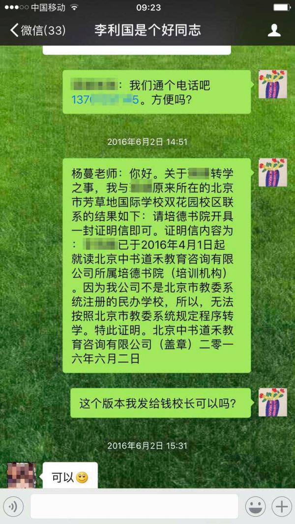 北京小学生被球踢到家长讨说法 校长当场宣布开除