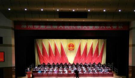 滁州市五届人大六次会议隆重开幕