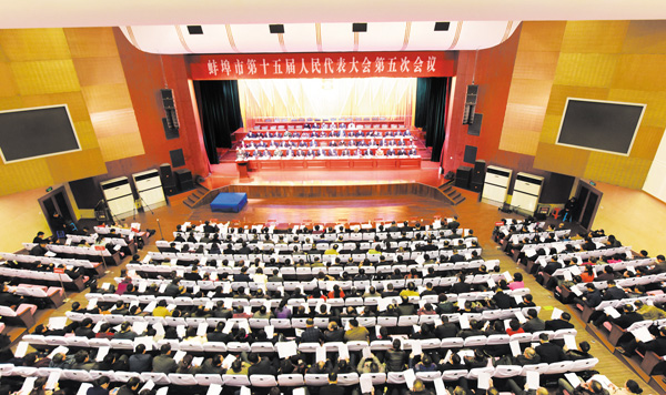 蚌埠市十五届人大五次会议隆重开幕
