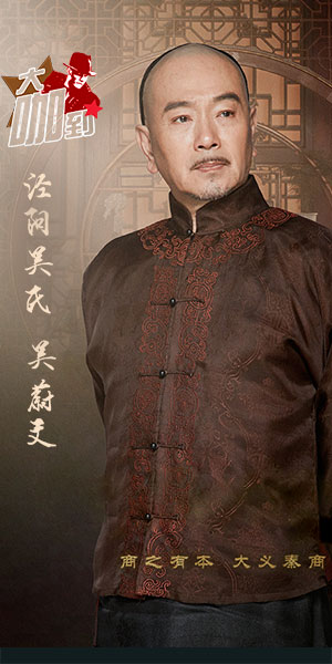 吴家“老爷”张晨光：最疼爱吴聘 周莹悟性极高